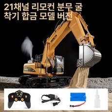 덤프트럭rc카 포크레인 선물 오프로드 적재함 원격 크리스마스 트럭 무선 조종 리모컨, 1개, 21채널 합금 굴착기 650