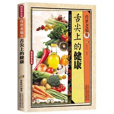 驚人的一碗湯彩圖家常湯煲湯營養健康滋補美味食療食補做法大全書【椰子 】, 【食療】舌尖上的 健康