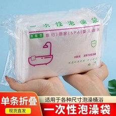 一次性泡澡袋 加大加厚不漏水 單條折疊 適用浴缸浴桶通用型, 1個