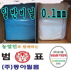 농업용 건축용 농협중앙회 지정업체 동아필름 비닐하우스용 일반필름 0.1 x 6m x 10m, 1개