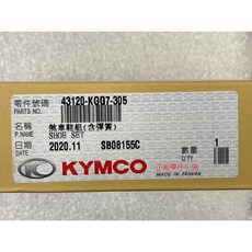 光陽正廠 KGG7 煞車皮組 含彈簧 鼓式剎車 金勇125/150 KTR150