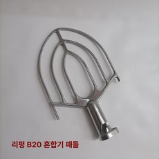 반죽기 거품기 휘퍼 20L 기계 교체용 섞는 와이어, B20 믹싱 패들, 기본 모델명/품번
