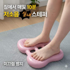 단미연 층간소음 제로 스테퍼, 핑크