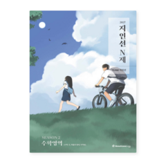 (모노크롬북스) 2027 지인선 N제 SEASON 2 수학영역 (2026년, 스프링분철안함