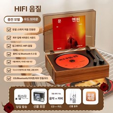 CD플레이어 턴테이블 시디플레이어 충전형 챔버 라디오, 플래그십 음질 업그레이드 체리나무 재생, 기본 모델명/품번