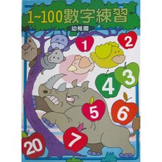 怡美 1-100數字練習 A1611 (1本入) 幼兒園 練習本