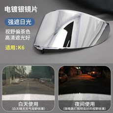 AGVk1s鏡面防曬k1鏡片k5sK3SV頭盔K6pista鏡面日夜原裝k4風鏡通用安全帽鏡片配件防霧片電鍍墨深色透明, K6  K6S 電鍍銀, 1個