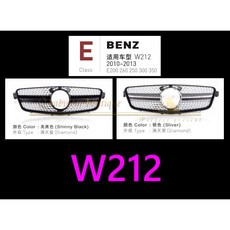 Q寶貝 2009-2013年 W212 滿天星水箱罩 中網，提升愛車質感，保護引擎，安裝簡便, 1個