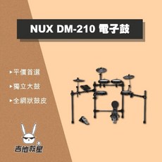 NUX DM-210 電子鼓 (全新公司貨!), 1個