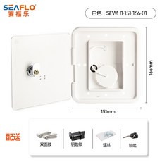 SEAFO 房車方形進水口艙蓋水盒 SFWH2-166-151-02, 1個, SFWH1-151-166-01 白色