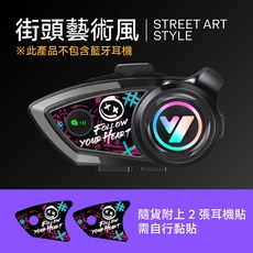 聆翔 Y802X 安全帽式藍牙耳機專用貼紙 摩托車藍芽耳機造型風格貼紙, 1個, 街頭藝術風