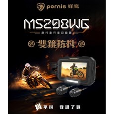 寶麗萊 MS298WG 機車前後雙鏡EIS防抖行車記錄器 TS碼 10倍速GPS