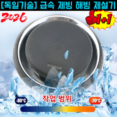 [2026 NEW]급속 제빙 해빙 제설기 차량용 서리제거 휴대용 얼음해빙전용 차량용 서리제거 신기 차량성에제거기, 1pcs