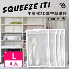 ZERO 零式創作 Squeeze It 真空壓縮袋 可手壓抽氣 收納 旅行 換季, 1個, 100cm (L) X4, 4