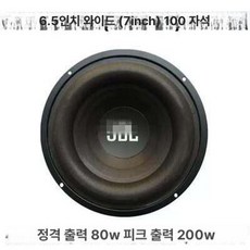 10인치 8인치 우퍼 블랙 스피커통 전용 저음, 6.5인치 100 와이드 엣지