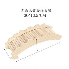 倉鼠木製多功能樂園 躲避屋 圍欄 爬梯 橋樑，安全無毒材質，打造寵物專屬玩樂空間, 1個, 雲朵爬梯