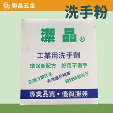 潔品 工業用洗手粉 環保新配方 超效研磨粒子, 1個