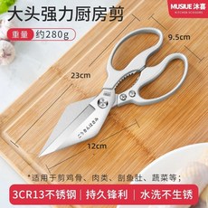 家用廚房不鏽鋼剪刀 - 安全省力耐用, 1個, 強力大頭剪骨刀【沐喜】