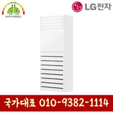 LG휘센 소상공인지원 1등급 스탠드 냉난방기 인버터 30평형 PW1100U2HR 기본설치별도