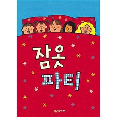 잠옷 파티, 시공주니어