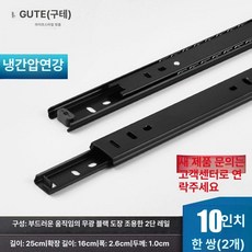 고하중 댐핑 서랍 교체 3단 저소음 볼레일 레일 셀프, 1개, 10인치 25cm 2단 (블랙 표준 저소음), 기본 색상