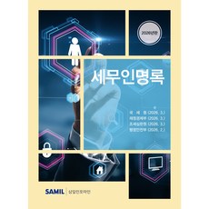 (삼일피더블유씨솔루션) 2026 세무인명록, 삼일피더블유씨솔루션, 삼일피더블유씨솔루션 삼일피더블유씨솔루션, 삼일피더블유씨솔루션