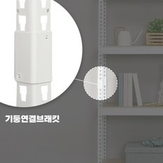 스피드랙 부품 모음, 블랙 기둥연결브라켓 4pcs, 1세트