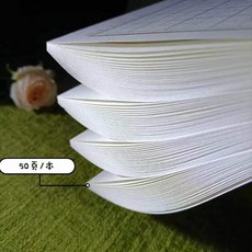 硬筆書法練字本 1.8方格 70克蒙肯紙