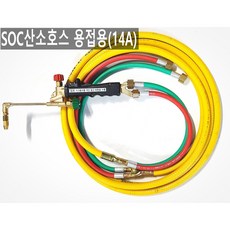 외줄산소호스 SOC산소호스 메탈후렉시블 용접용 외경14A (쌍줄5mm) 5m 7.5m 10m 체결 용접토치 별매(VIN), 1세트, 용접용14A(쌍줄5mm)5m