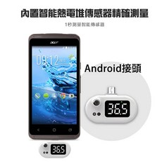 非接觸式手機溫度計 智能便攜 紅外線測溫儀 K8手機溫度計 快速測溫 精準測量, 1個, Android