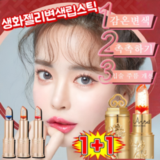 1+1/2+2 거울 배치 생화 젤리 변색 립스티 젤리꽃송이립스틱 여성 립글로즈 /고보습 끈적임 없음, (2+2개) [01#블루요정실물+02#피장미실물]