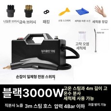 고압스팀기 업소용 고압 스팀기 내부 물걸레 산업용 창틀, 블랙 3000w 스위치포함건 A, 기본 모델명/품번
