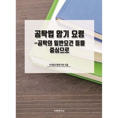 공탁법 암기요령집