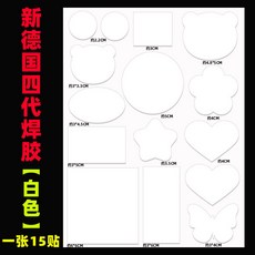 臺灣出貨 羽絨服補丁貼 T恤補丁貼 自粘無痕 裝飾貼 衣服補丁貼 破洞修複貼布 修補貼 自黏裝飾貼 補破洞 黑色貓咪卡通, 修復無憂【白色15貼】四代焊膠-水洗不掉