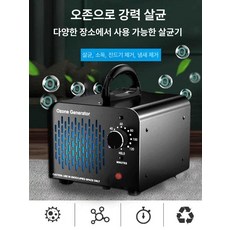 오존발생기 냄새제거 오존기 포름알데히드 이동식 실내 정화기 청정기 매장 다용도 담배냄새, 220V 10g 블랙