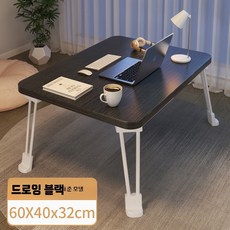 침대책상 좌식 밥상 과외 책상 테이블 이동식 공부상 노트북, C. 클래식 블랙 일반형 60x40x32