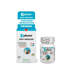 萊恩家 威隆獸醫配方 Zylkene 解憂寧 75mg 30顆 犬貓情緒穩定 安撫情緒 寵物抗焦慮, 1個