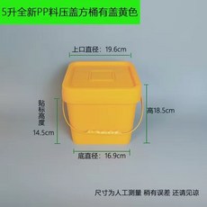 新品 發票含稅方形塑料桶帶蓋四方桶5/6/12/20/25陞大桶垃圾桶加厚全新料包裝桶釣魚桶食品級方形帶蓋水桶, 5陞黃方桶塑料提手, 1個