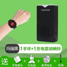 VAMIOMS 1充電震動響鈴連手環 冰川白, 瑪瑙黑,單獨響鈴機, 1個