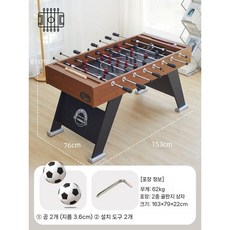 테이블축구게임 펜션 게임기 대형 보드 손 휴게실 파티룸, 호두 1.5미터-프로 8축구