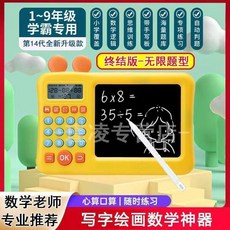 兒童口算機 繪畫板 數學加減乘除訓練 1~9年級學霸專用 數學老師專業推薦, 14代【液晶手寫+口算機】無限題庫,萌黃【充電款-自動批改】根據年齡出