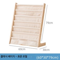 원목 전면 책꽂이 가성비 거실 소형 잡지 랙 이동식 미니 그림책 수납함 선반, 1단, 2_클래식 베이지 표준형