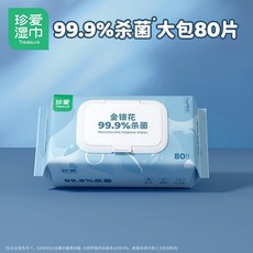 全店精選 珍愛濕巾大包80抽 金銀花殺菌濕巾紙 家用學生手口清潔帶蓋濕紙巾, 1個, 個人衛生殺菌//80抽X1包【共80抽】