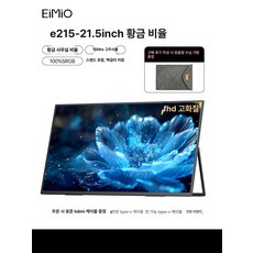 휴대용 모니터 터치스크린 16인치 고해상도 포터블 디스플레이 스타일러스펜 업무용, 23.8inch, E215 215인치 100Hz, 1cm