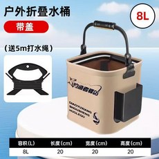 戶外折疊水桶 帶蓋 18L 釣魚裝魚桶, 側兜款細沙黃色8升20cm帶網打水繩手提