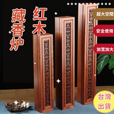 花梨木 藏香爐 線香座 臥香盒 加長 加寬 鏤空