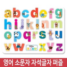 마그피아 자석 글자판 알파벳 놀이 소문자 교구 완구 고무, 1개