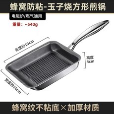 不挑爐 早餐鍋 日式玉子燒鍋316不鏽鋼平底小煎鍋無塗層方形煎鍋煎蛋鍋厚蛋燒鍋 台灣出貨 平底 煎鍋不粘鍋 316不鏽鋼, 1個, 玉子燒煎鍋(316鋼 蜂房不粘)
