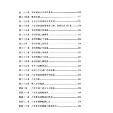 陳炳森八字命理秘籍 上冊、下冊 電子PDF