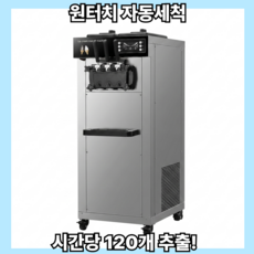 지니젤라 대용량 아이스크림 기계 업소용 예냉 소프트아이스크림머신 제조기 메이커 젤라또 카페, 탁상형1구